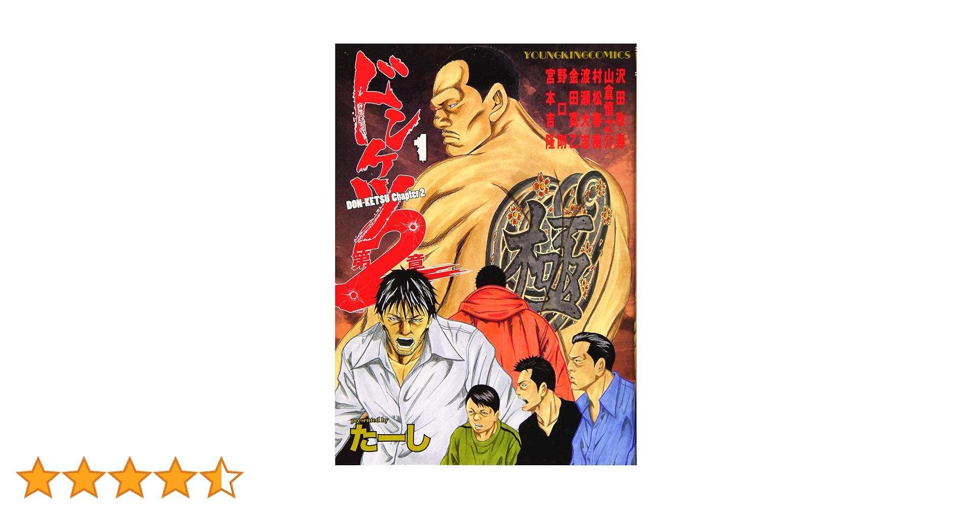 ドンケツ 1章全㉘巻・2章①～⑪・外伝①～⑦ ドンケツ第2章(第一話 再臨(1)) | 無料マンガ - 電子書籍 | U-NEXT